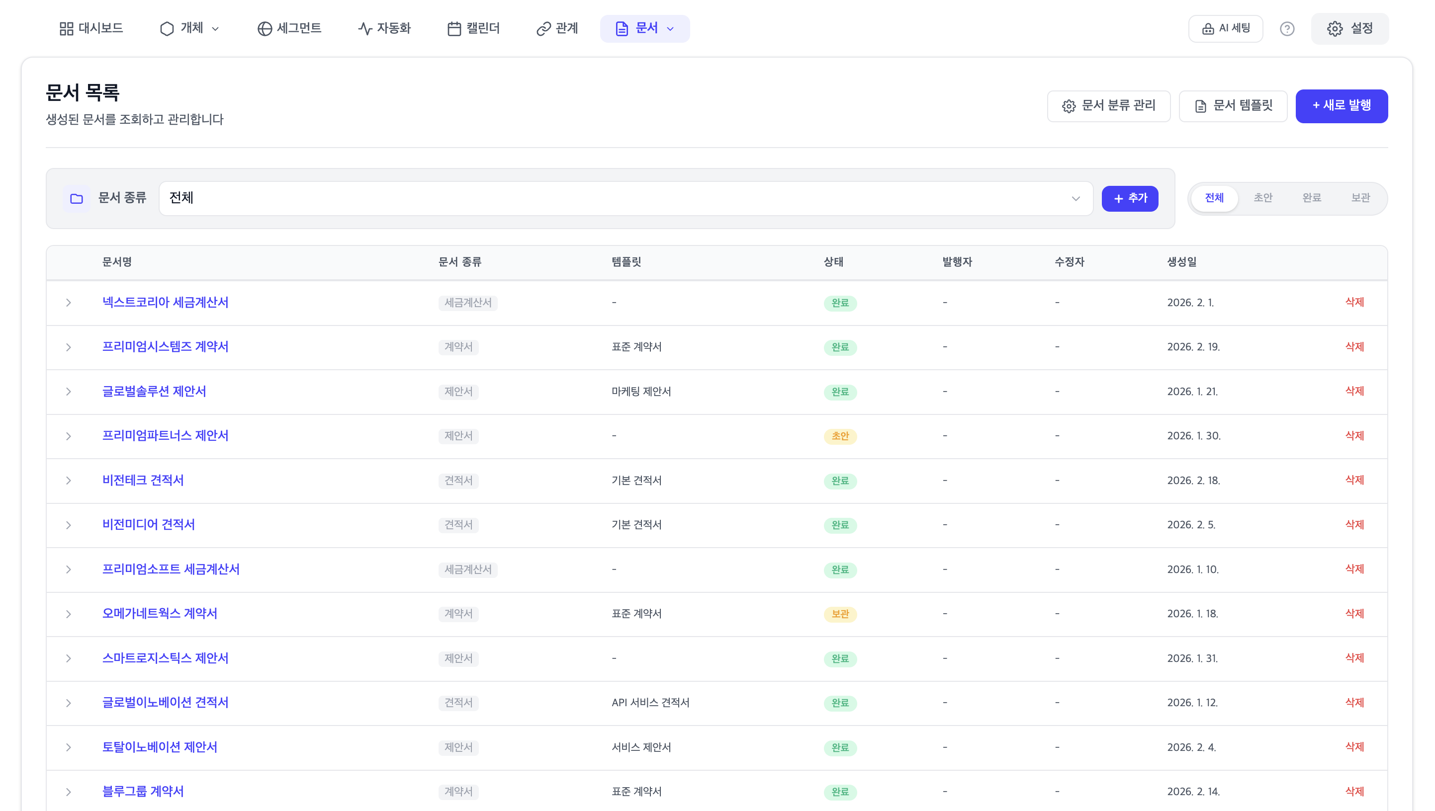 문서 관리 화면