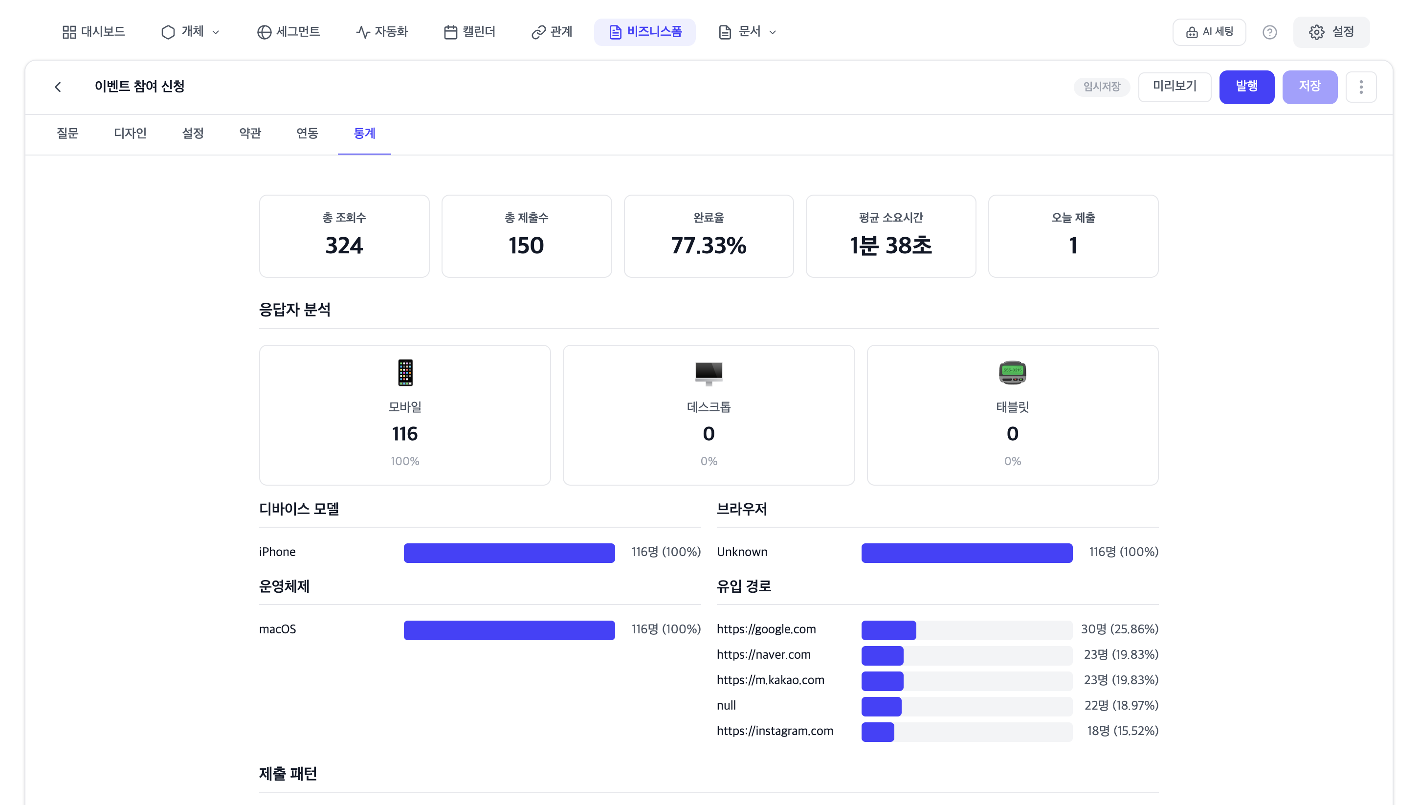 제출 현황을 실시간으로 파악 화면