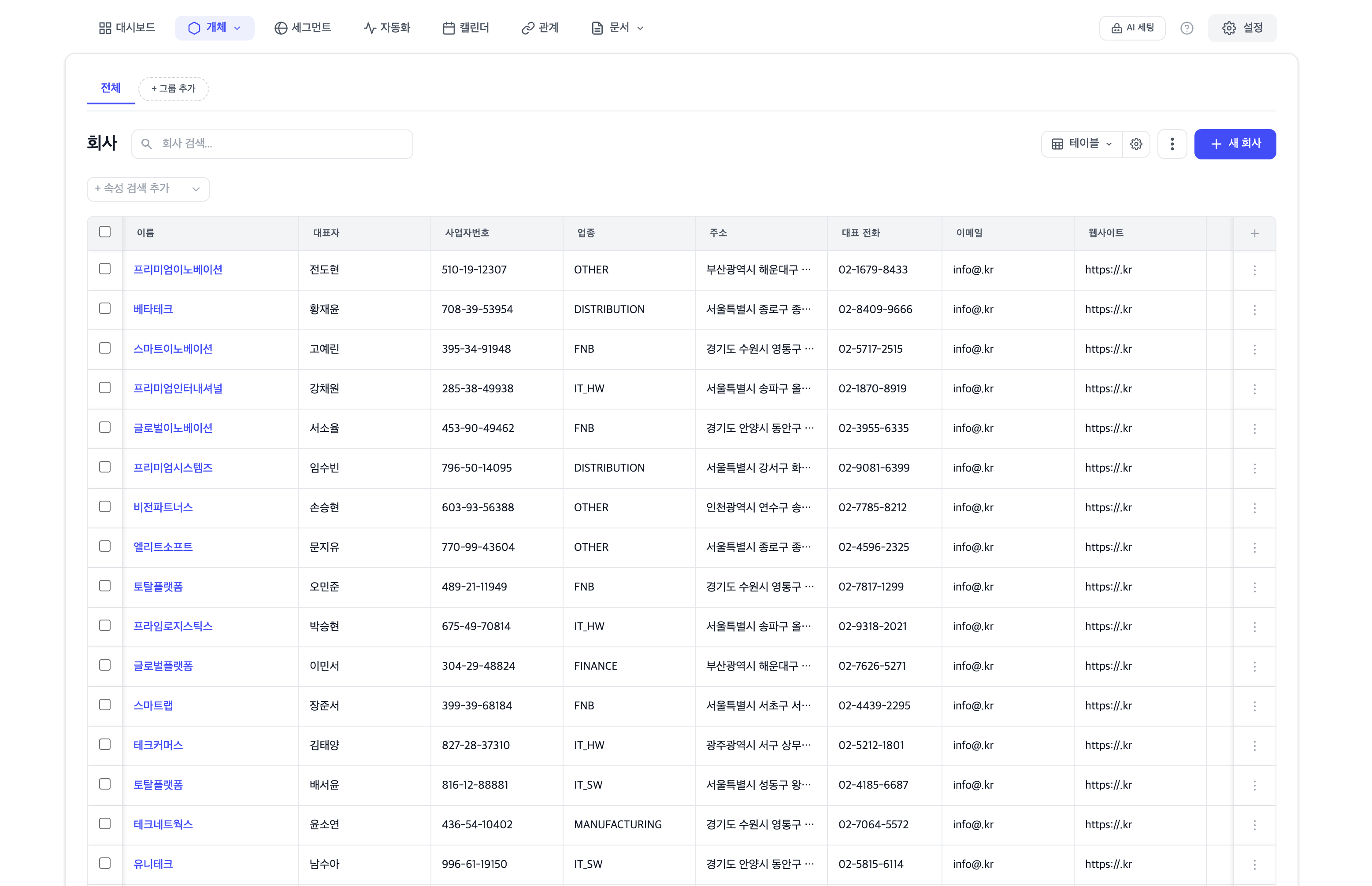 SOLAPI CRM 회사 관리 화면