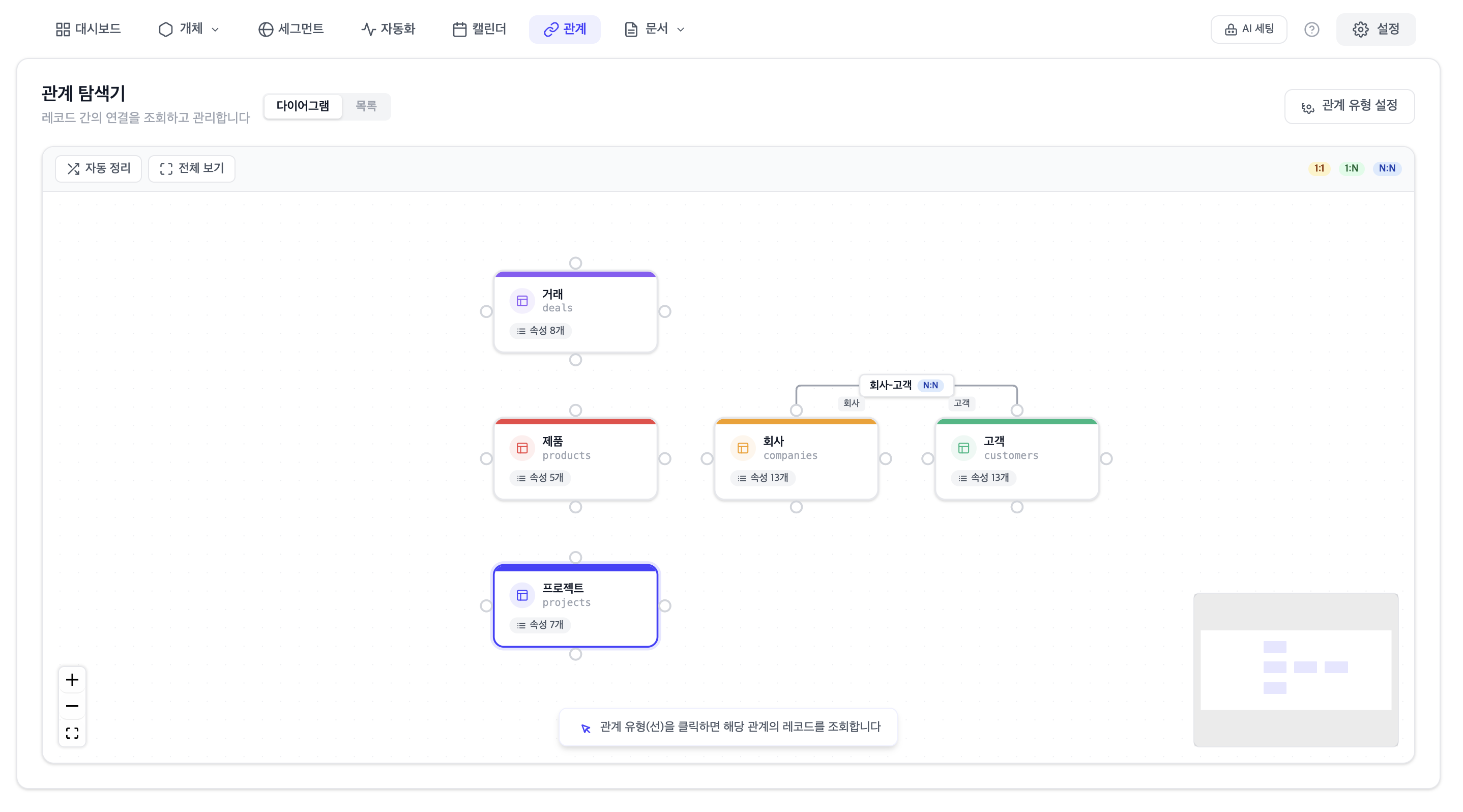 관계 탐색기 화면